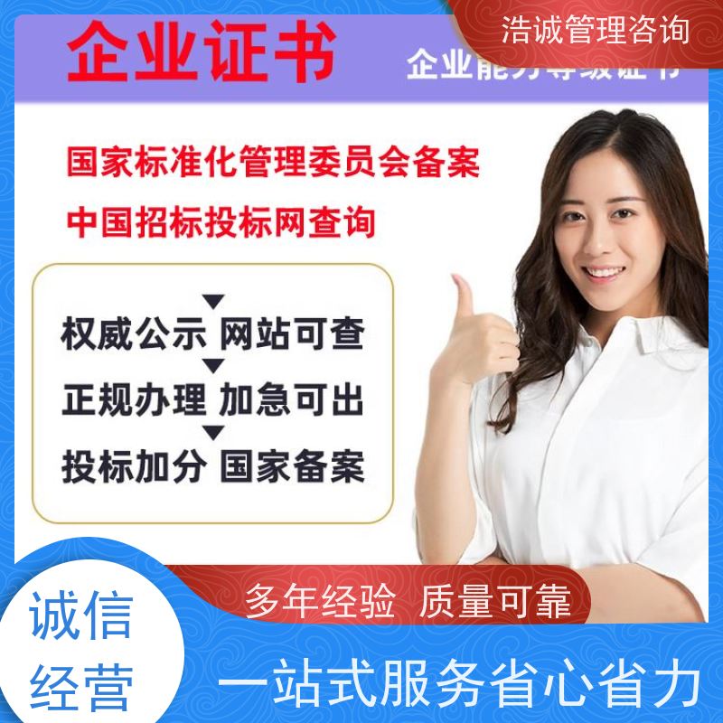 浩诚咨询代办 市政管道养护与运维 企业资格证书 正规机构颁发