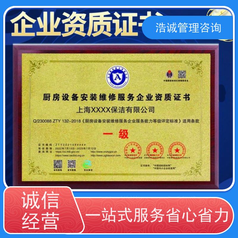 浩诚咨询代办 阀门检测修复维保 运营能力证书 招投标网公示