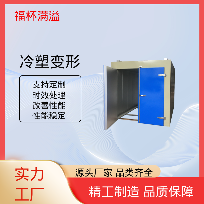 均匀加热效果出色 铝合金时效热处理炉 易于掌握 福杯满溢