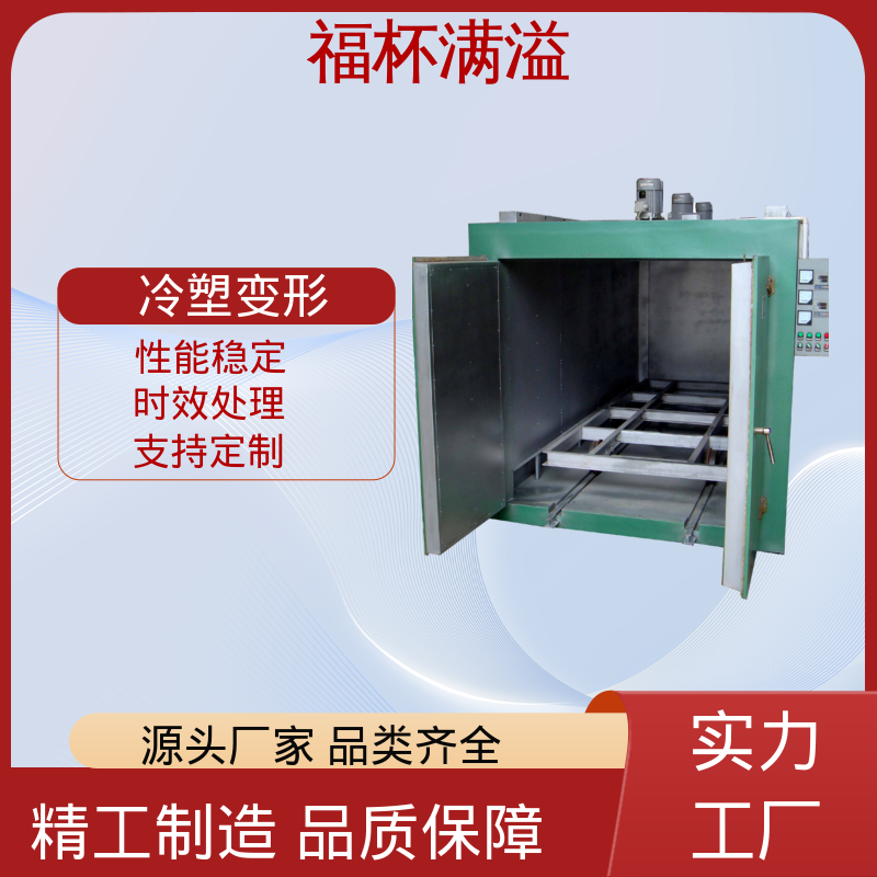 炉型温度支持定制 铝材时效炉 升温速度快 福杯满溢