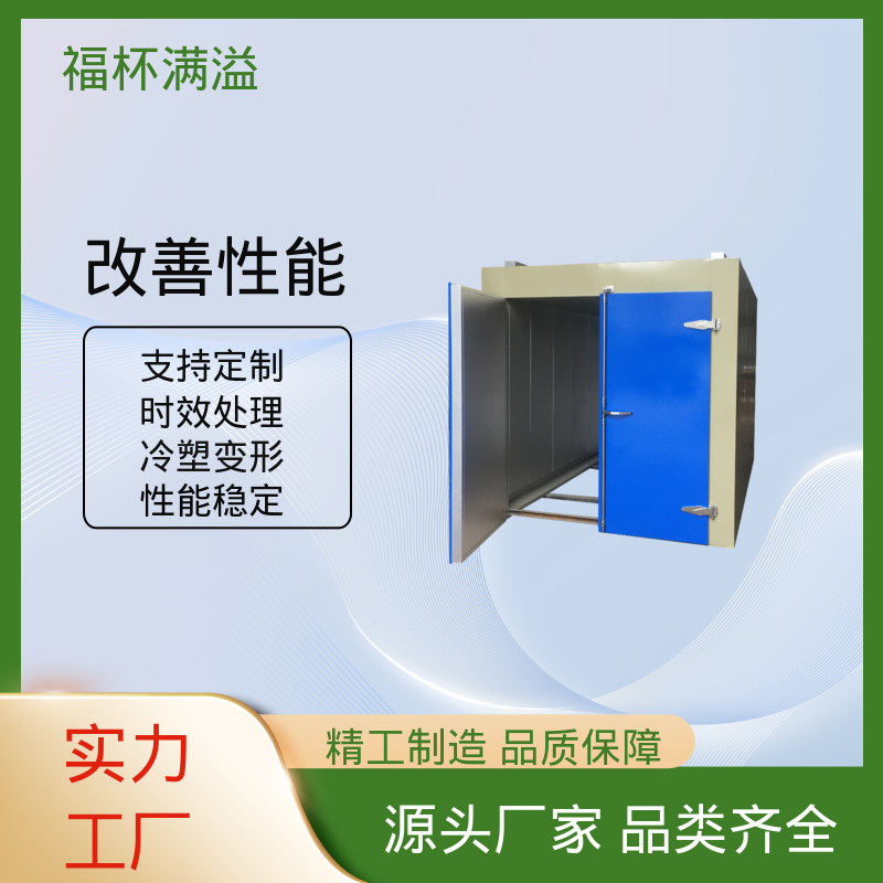 高温固溶淬火炉 模具时效炉 周期作业炉 福杯满溢
