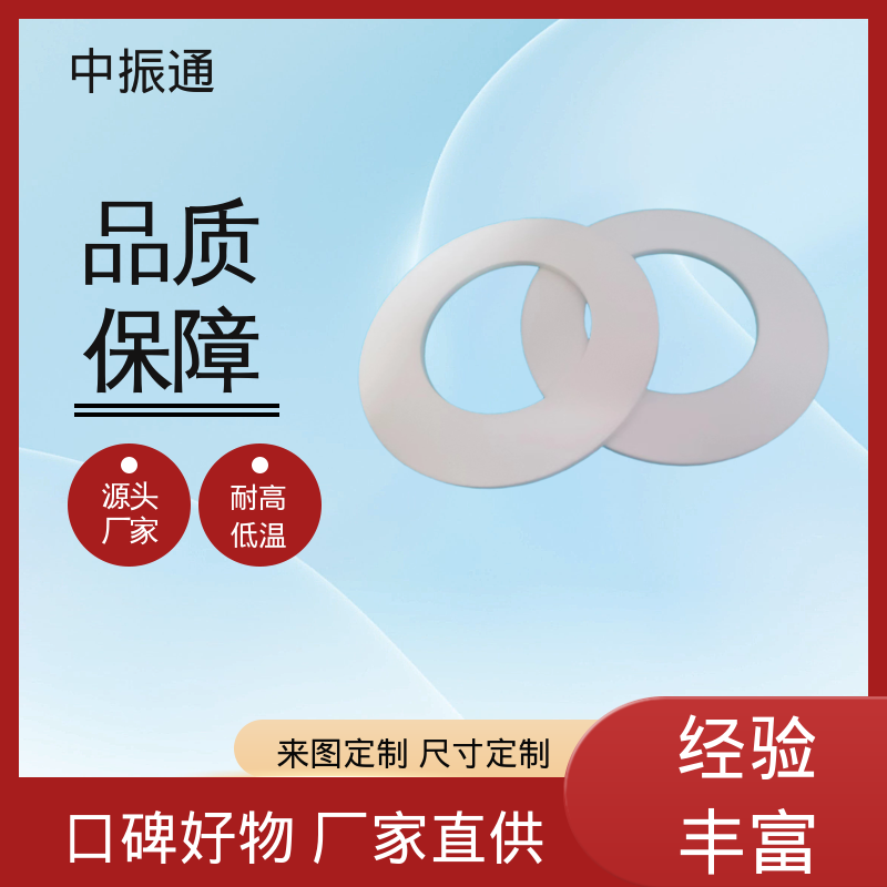中振通 批量供应 PTFE四氟垫片 防止灰尘水汽侵入绝缘性强 全国配送