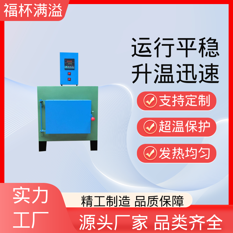 可编程温控仪表 试验马弗炉 高效节能 福杯满溢