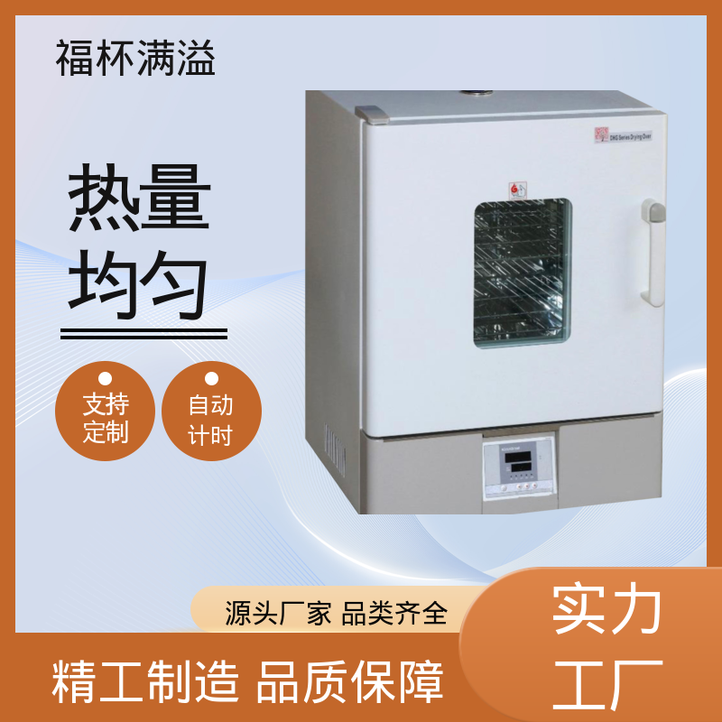 电加恒温鼓风干燥箱 实验烘箱 使用寿命长 福杯满溢