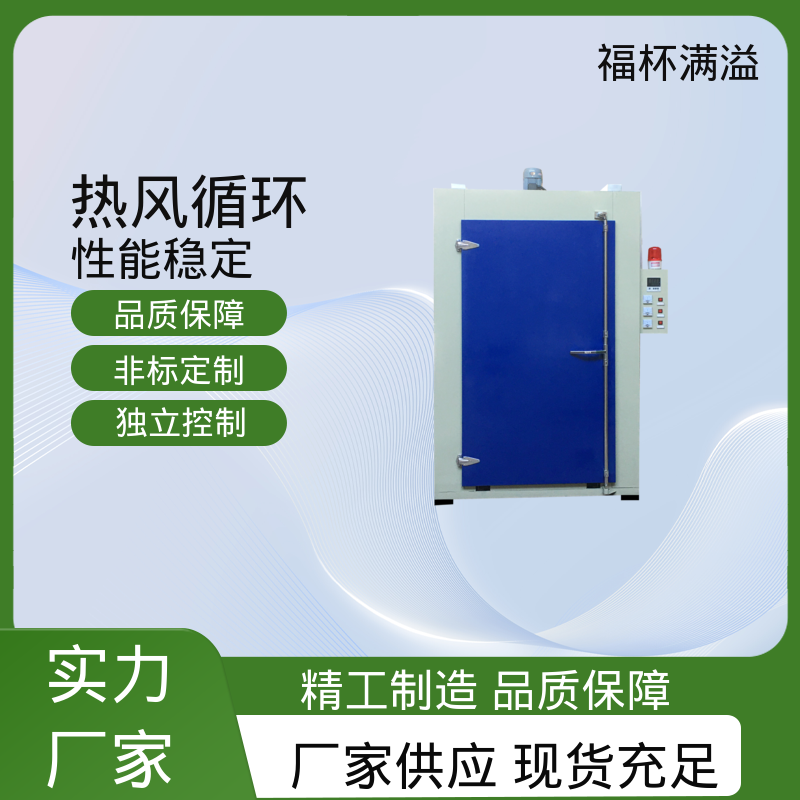 热利用率高 智能数显仪表 砂轮固化烘箱 使用寿命长 福杯满溢