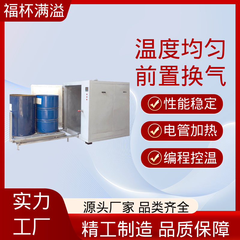 用于固化解冻加热 油桶烘房 维修方便 福杯满溢