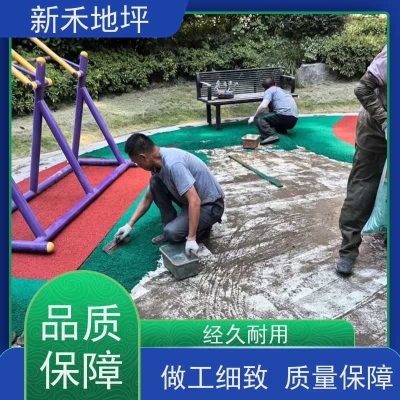 新禾地坪 小区公园游乐场地面 学校epdm颗粒塑胶跑道 可定制