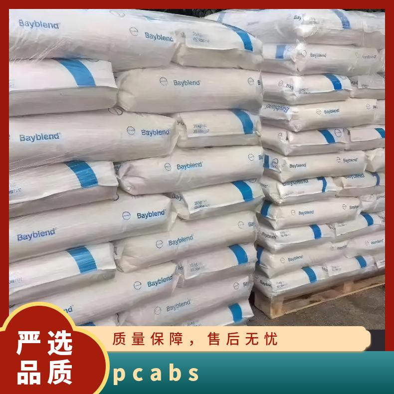 Bayblend ET3036 FR ABS+PC 台湾 挤出级 高流动 牌号多 型号C195