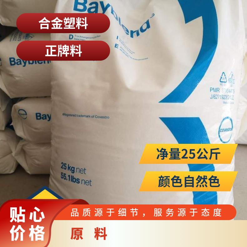 特性级别多 原料品名PC/ABS 本色 颗粒状 Bayblend FR 3000 +