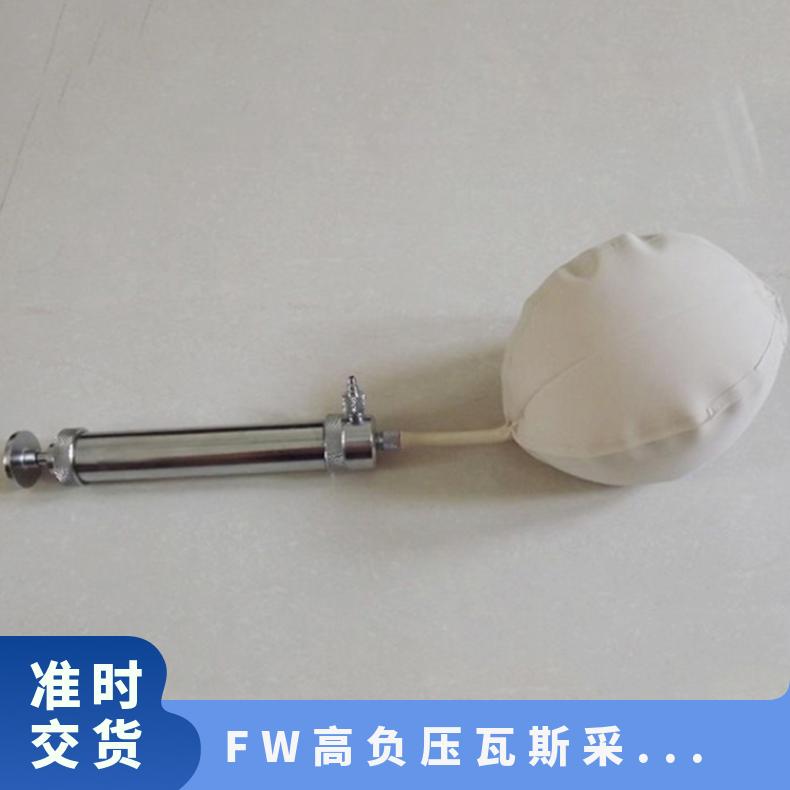 FW高负压瓦斯采气样工具 用于井下抽放管路系统
