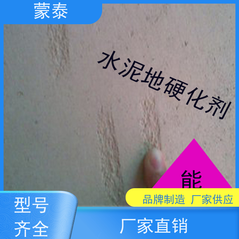 蒙泰 起砂治理剂 具有优良的抗老化性 使用安全 性价比高