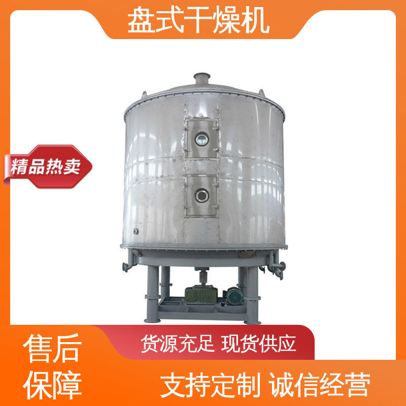 即诚厂家 安全性高 糟渣盘式干燥机 精准控温 适用于食品与农业