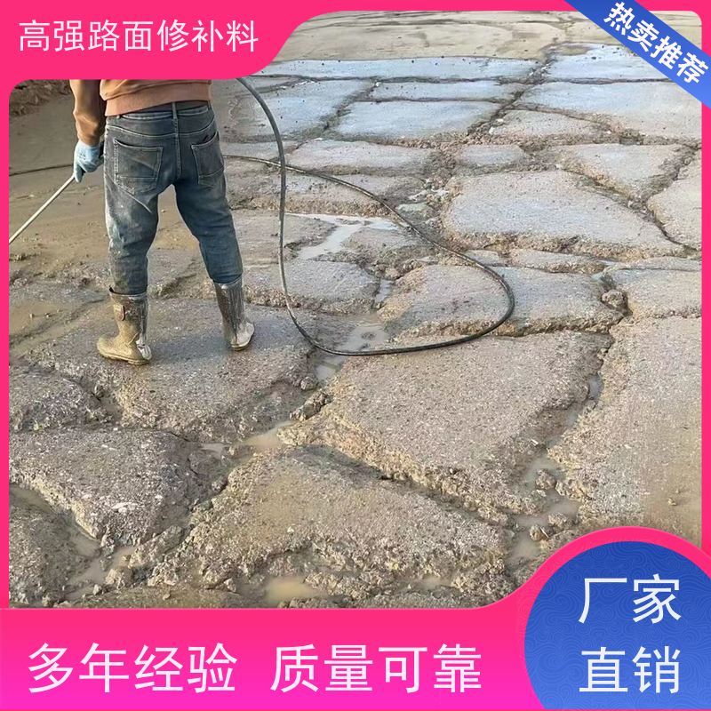 混凝土路面修补料 高强耐磨 货源充足 生产厂家 特固
