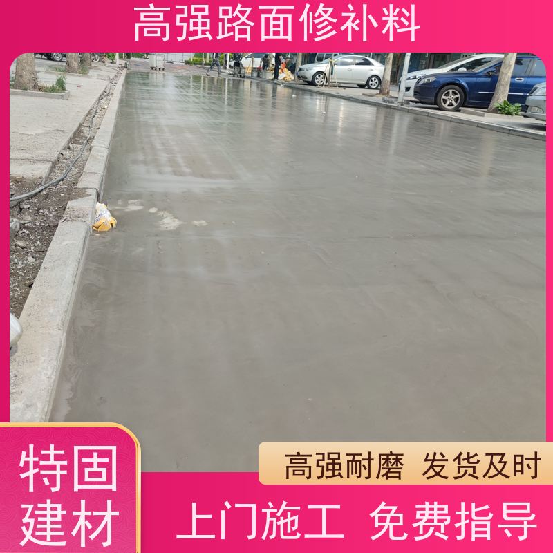 水泥路面坑洞修补料 高温不流淌 免费指导 源头工厂 特固新型建材