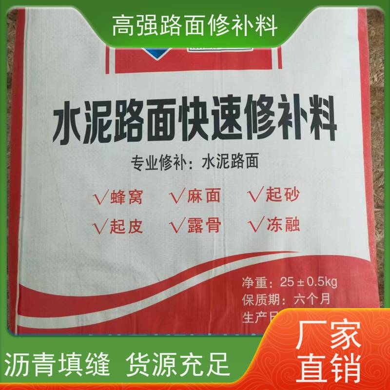 路面快速修补料 沥青填缝 方便耐用 常年供应 特固