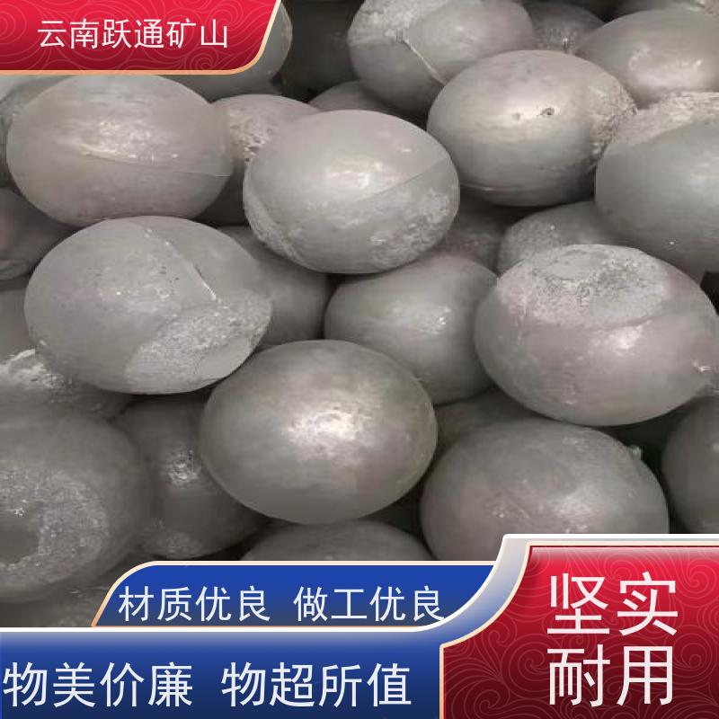 跃通矿山设备 昆 明球磨钢锻 硬度高不易碎 质量为本服务至上