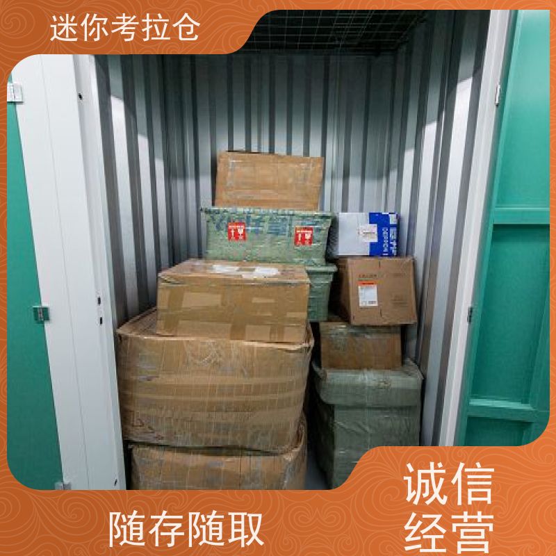 迷你考拉仓北京海淀物品长期寄存仓库电话咨询