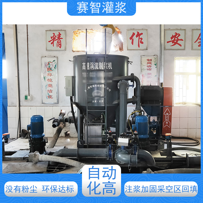 赛智灌浆 煤矸石膨润土制浆设备 自动注浆站 智能化控制