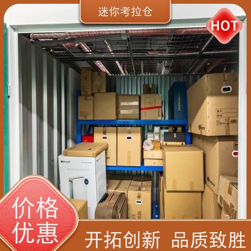 迷你考拉仓北京石景山搬家物品寄存仓库出租信息