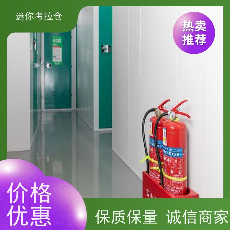 迷你考拉仓北京朝阳物品长期寄存仓库电话咨询