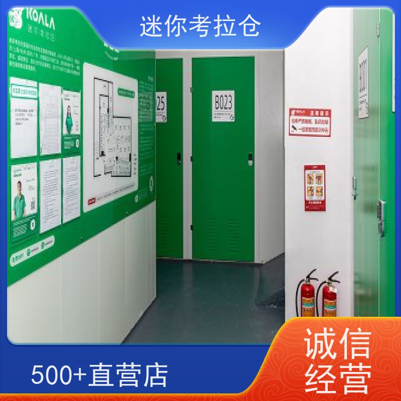 迷你考拉仓北京通州闲置物品储存仓库出租服务