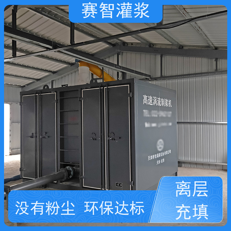 赛智灌浆 制浆搅拌设备 一体式地面注浆站 水泥浆粉煤灰 智能控制系统