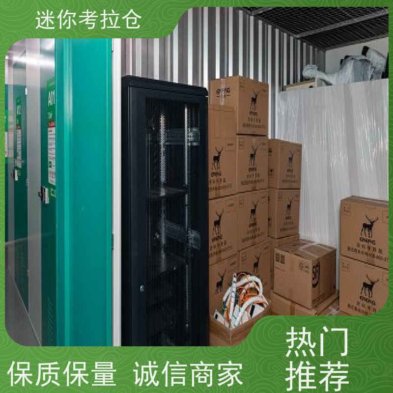 迷你考拉仓北京石景山物品长期寄存仓库费用