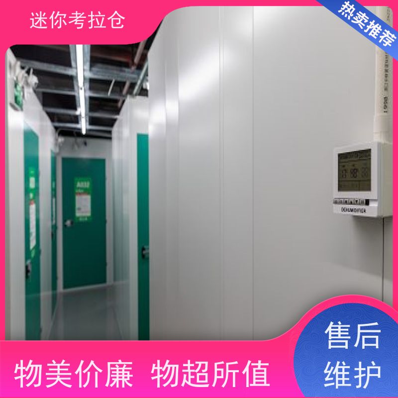 迷你考拉仓北京海淀闲置物品储存仓库出租租赁