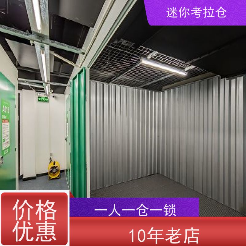 迷你考拉仓上海静安搬家存放家具仓库出租租赁