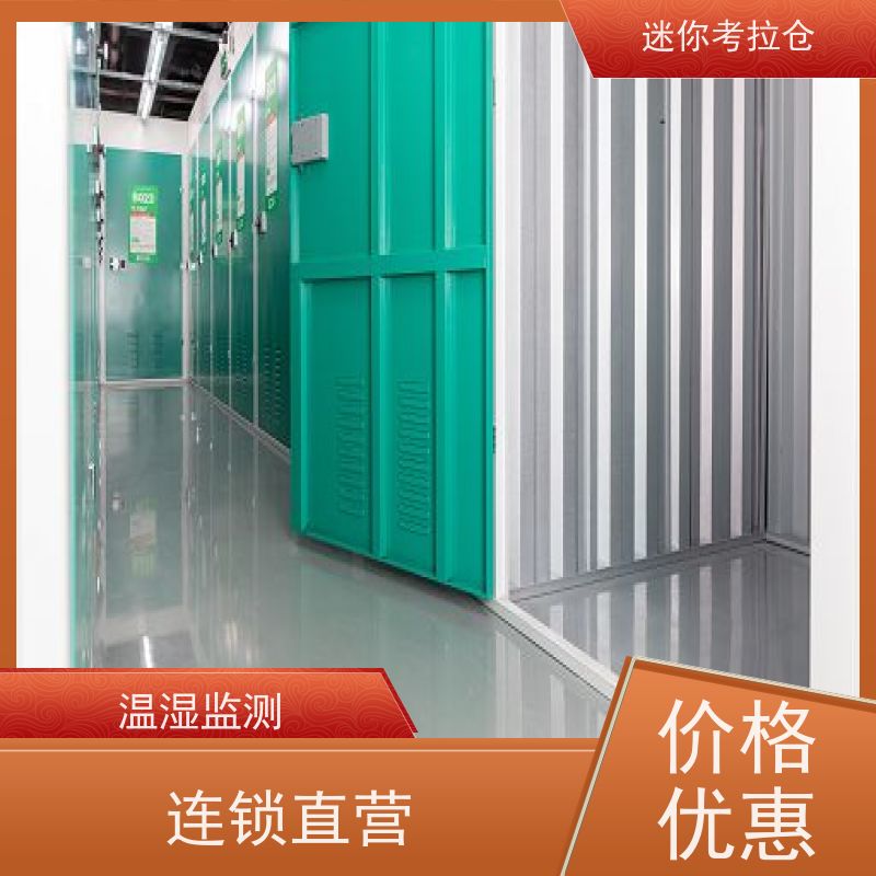 迷你考拉仓北京昌平搬家存放家具仓库出租信息
