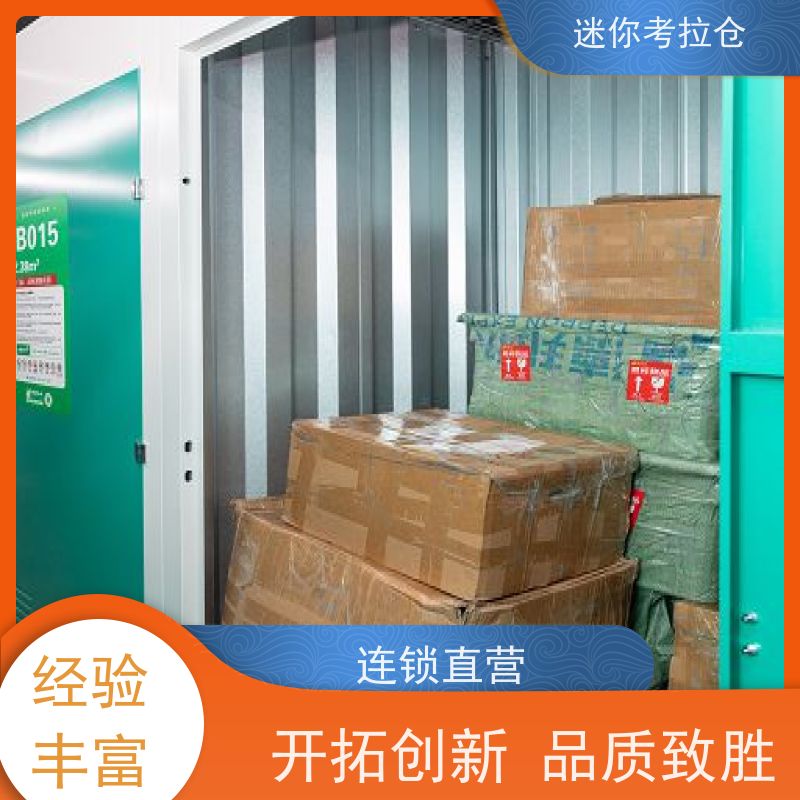 迷你考拉仓上海闵行闲置物品储存仓库电话咨询