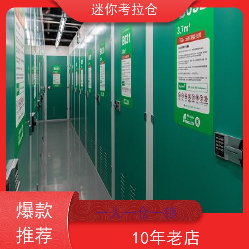 迷你考拉仓北京通州搬家物品寄存仓库价目表