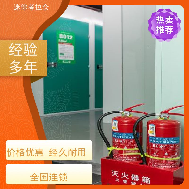 迷你考拉仓北京石景山搬家中转仓库租赁费用