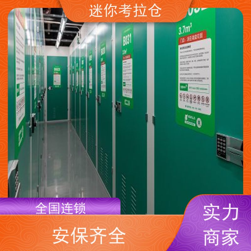迷你考拉仓北京石景山物品存储仓库收费标准