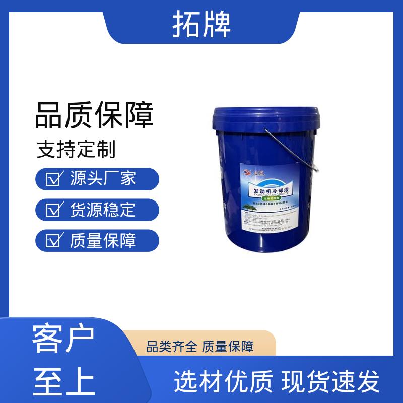 制冷设备用 车用防冻液 乙二醇冷却液 高温防腐 拓牌