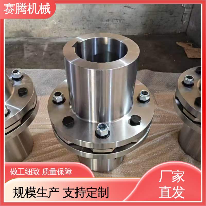 双膜片联轴器 传递扭矩大 用于压缩机传动 赛腾