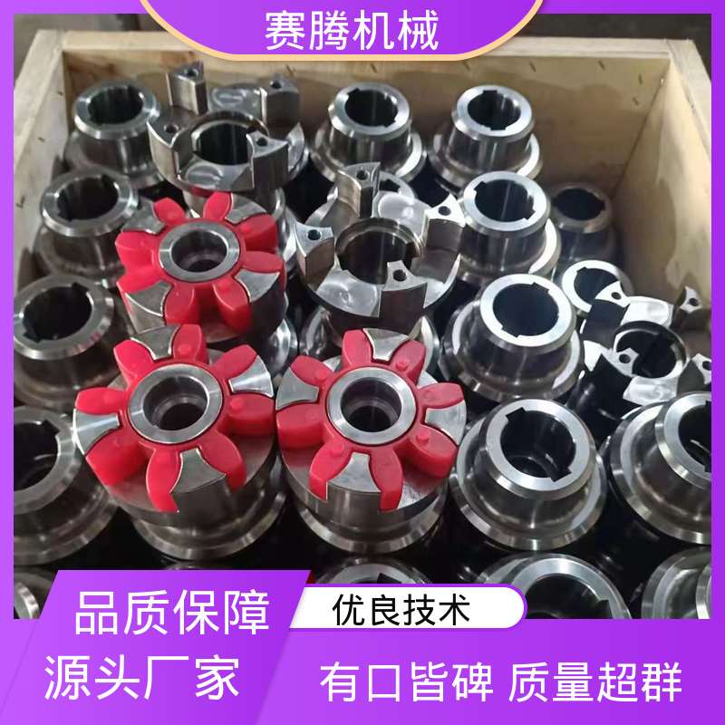 赛腾 耐磨损性能好 星型缓冲联轴器 电机与减速器连接专用