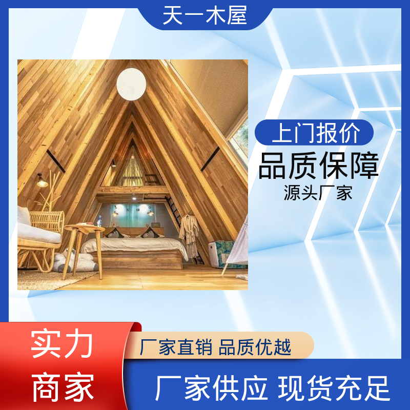 天一木屋 木质别墅客栈 低碳环保 亲近自然 溯溪庭院式房子 冬暖夏凉