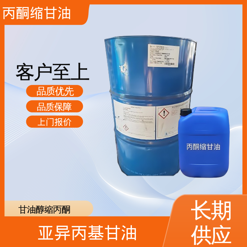 丹沛化工 C?H??O? DL-甘油醇缩丙酮 蒸气压 34 Pa 实力厂家 品质优越
