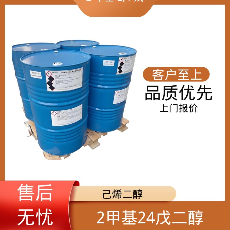 丹沛化工 107-41-5 2甲基24戊二醇 熔点 -40℃ 实力厂家 品质优越