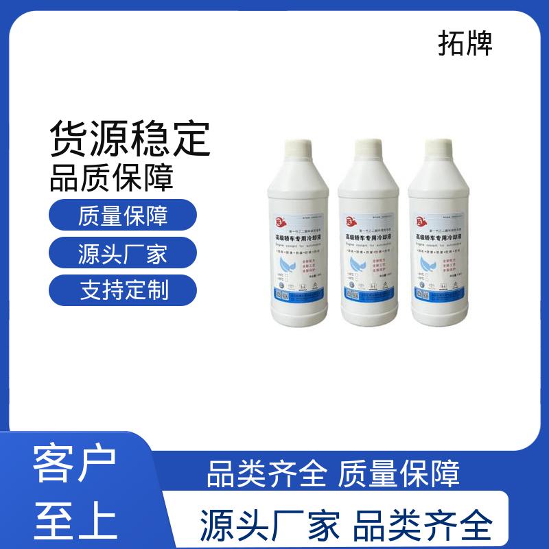 发动机水箱四季通用 防冻冷却液 多年生产经验 拓牌