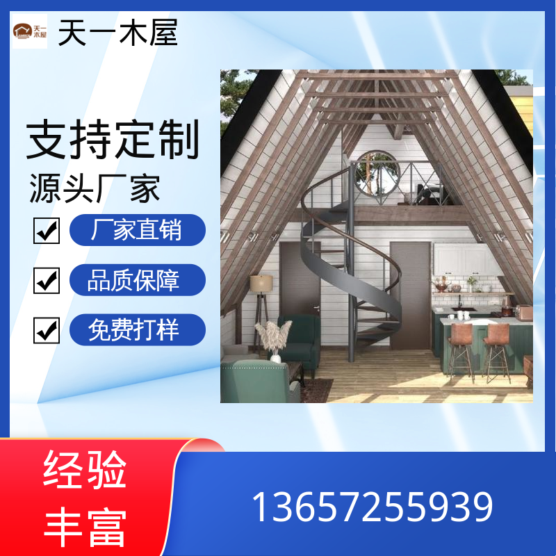 三角民宿造型 多边形木房屋2025款 木质度假房 多色可选定制 天一木屋