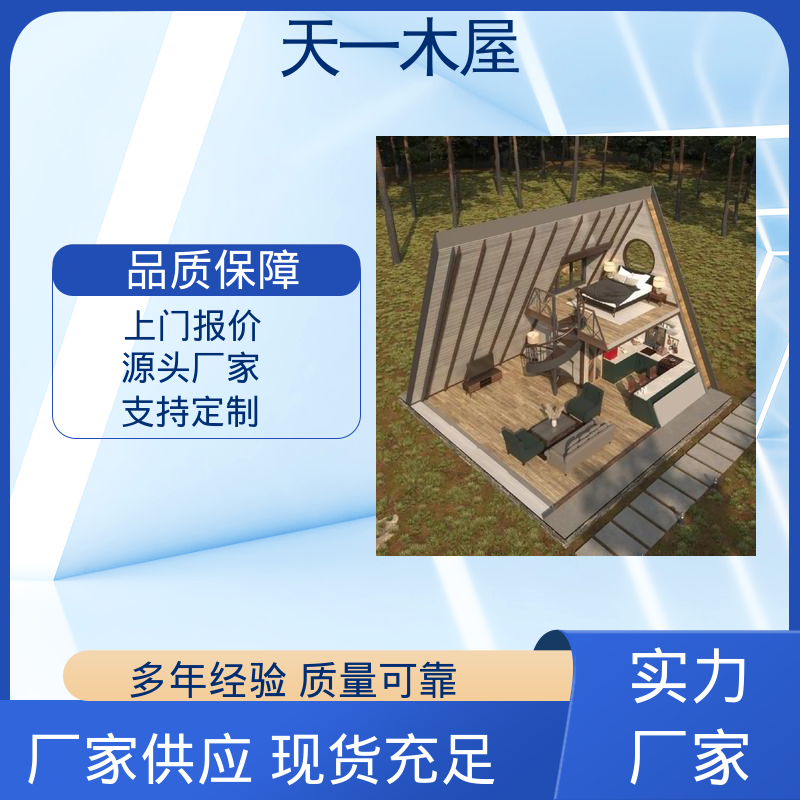 天一木屋 户外景区度假 菠萝格原木芬兰木 多色可选定制 木质别墅客栈