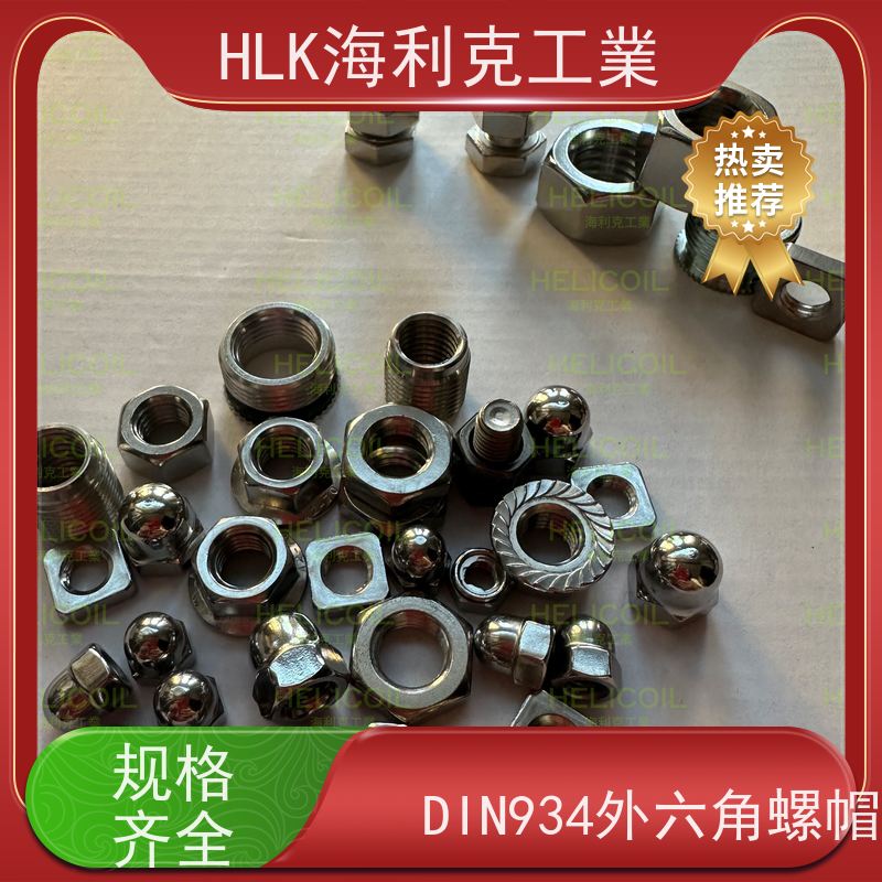  海利克工業 DIN980M 插片式全金属锁紧螺帽 不锈钢316 M4M5