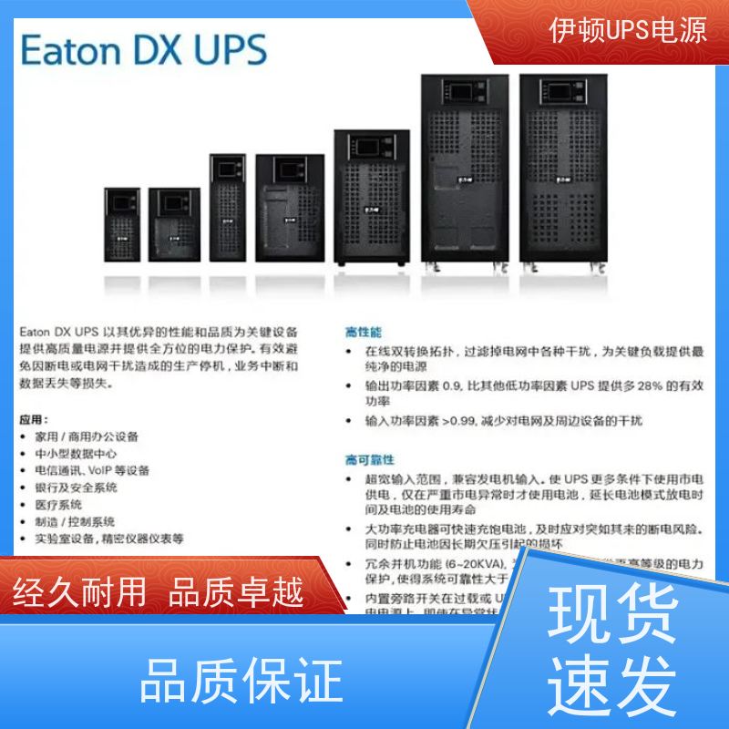 伊顿代理商UPS电源 93E-80-N-MBS 机房服务器 电脑监控 安装维修维护