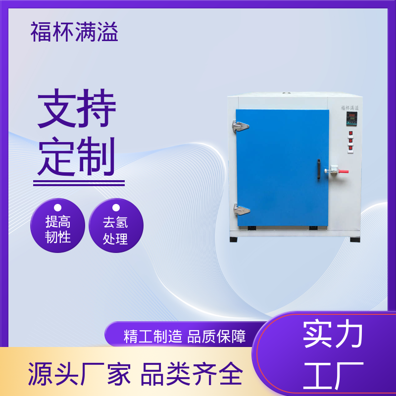 智能操作面板 网盘可抽取 除氢烘箱 持久耐用 福杯满溢