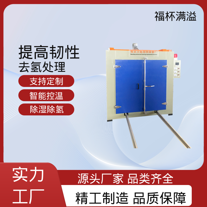 定时功能灵活便捷 镀锌件除氢烤箱 运行稳定 福杯满溢