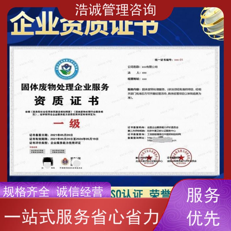 浩诚咨询代办 工程监理房屋查验 能力等级证书 全国企业适用