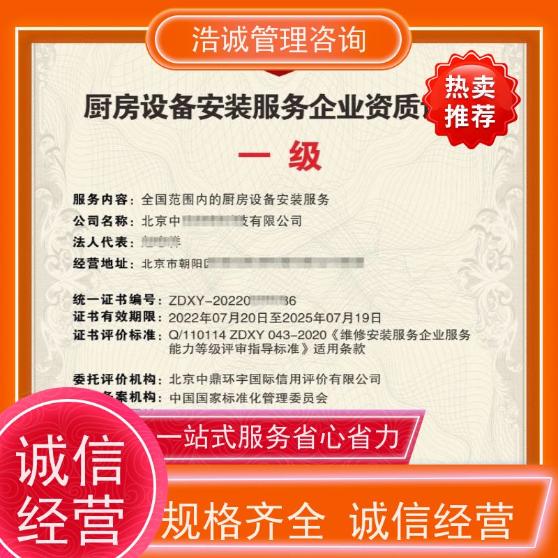 浩诚咨询代办 安全防范技术设计施工 运营能力证书 正规机构颁发