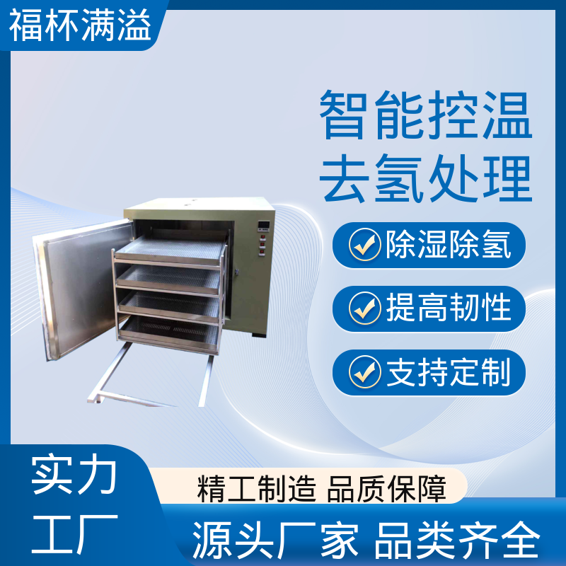 定时功能灵活便捷 除氢烘箱 均匀加热效果 福杯满溢